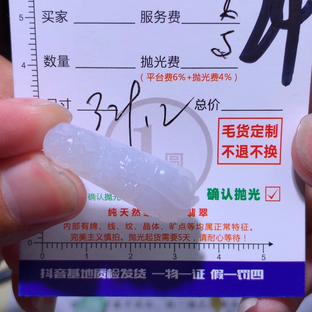 唐***卡未镶嵌定制翡翠11