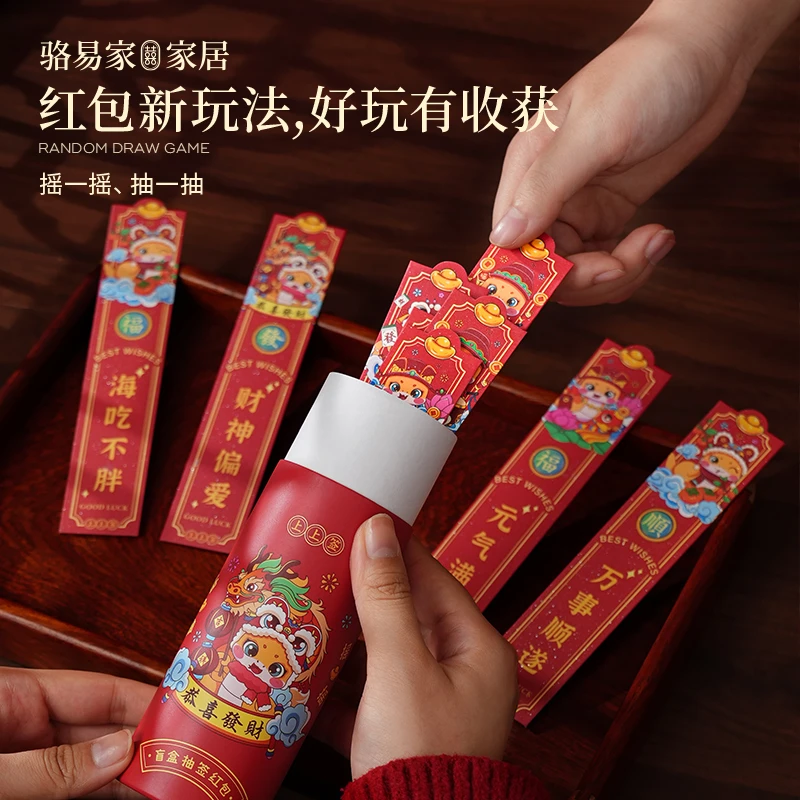 骆易家新年抽签红包蛇年暴富惊喜利是封仪式感创意礼物氛围压岁钱
