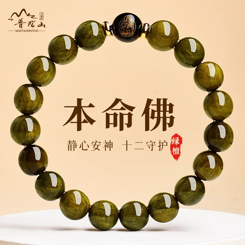 普陀山天然绿檀木本命佛手串女静心盘玩佛珠手链送男士转运珠礼物