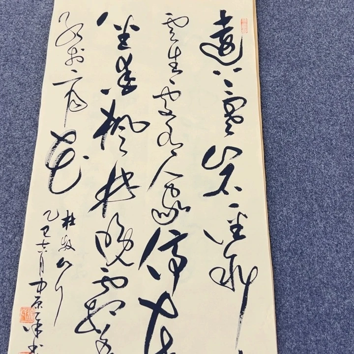 书法书法作品山行