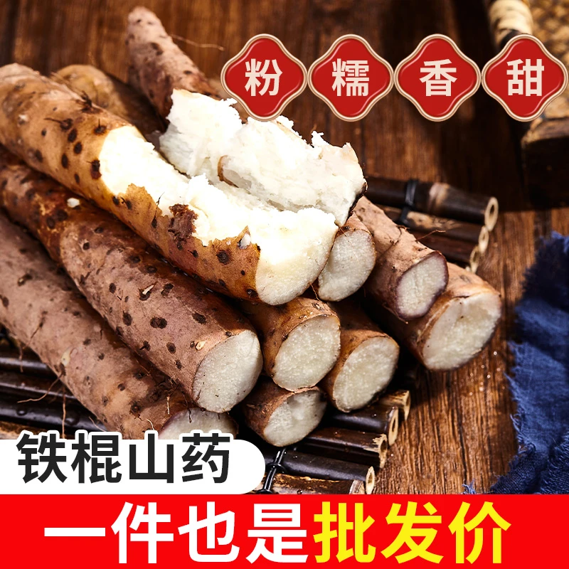 河南焦作温县正宗垆土铁棍山药新鲜现挖香甜粉糯实惠