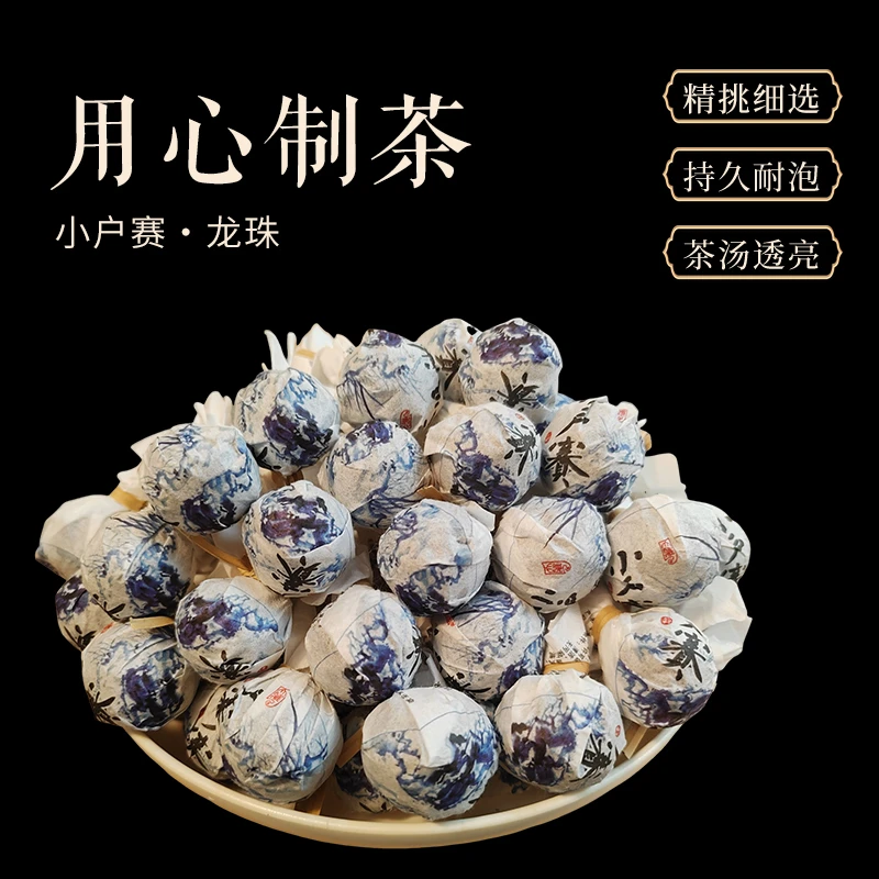 2024年小户赛龙珠正宗普洱茶云南冰岛茶区普洱生茶