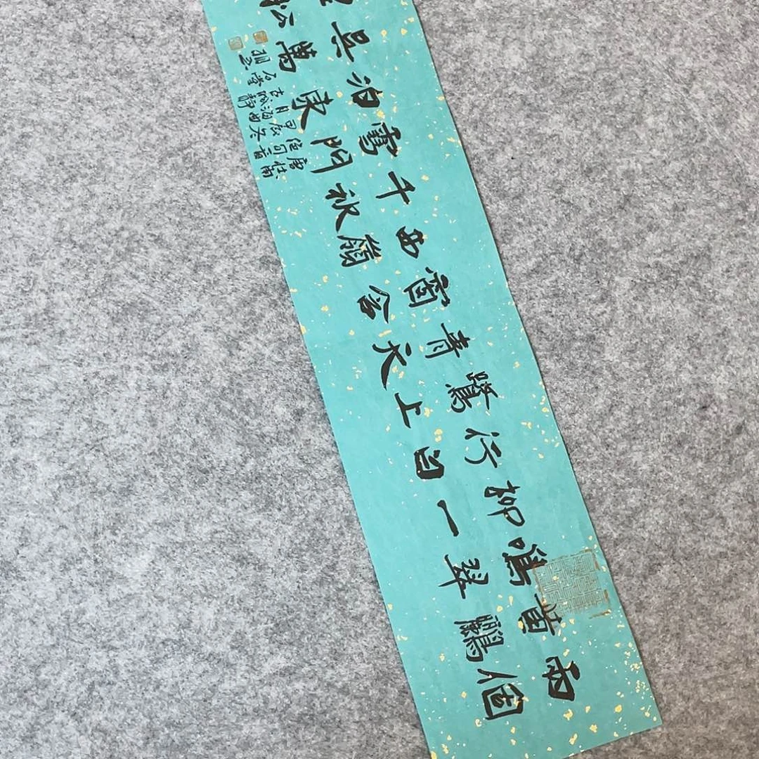 书法山东刘相玉69×17