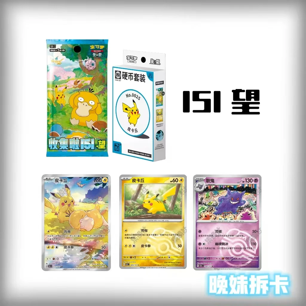 【简中】 151第二弹 望 散包  （端盒）