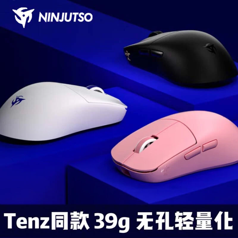 【顺丰包邮】NINJUTSO SoraV2 8K回报率 无线鼠标约39g游戏电竞FPS