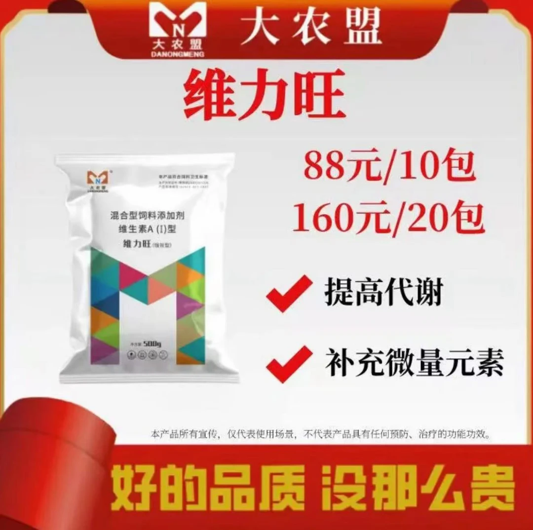 大农盟-活动品-维力旺 500g/包