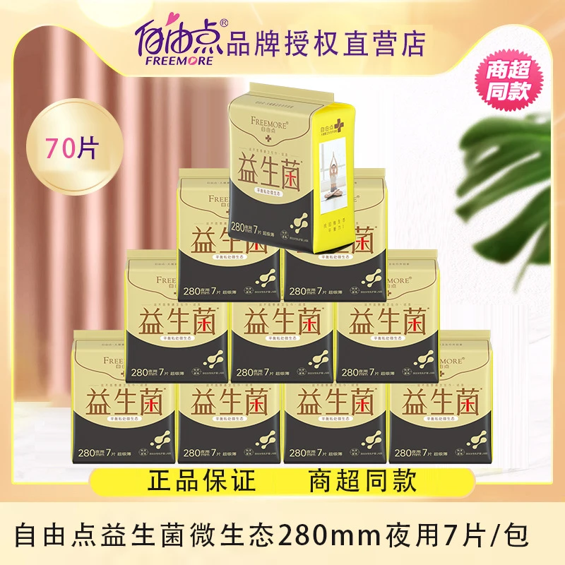 益生菌卫生巾夜用280mm超薄7片棉柔微生态绵柔姨妈巾透气