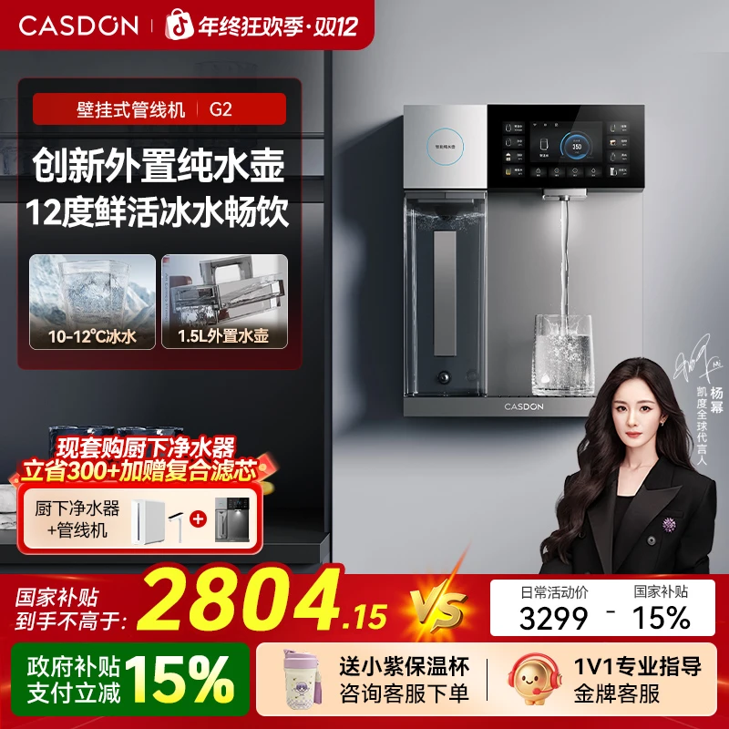 【年度新品】凯度G2管线机 饮水机冷热一体机 彩屏外置式水箱净水器
