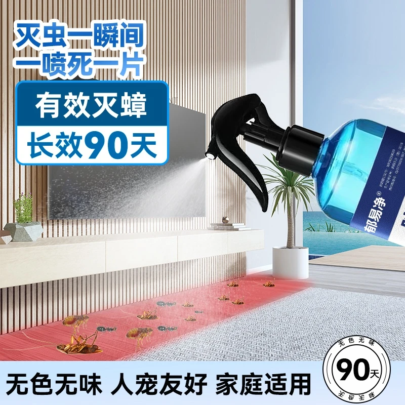郁易净灭杀蟑螂药强效全窝家用非无毒强力厨房喷剂室内宿舍出租屋