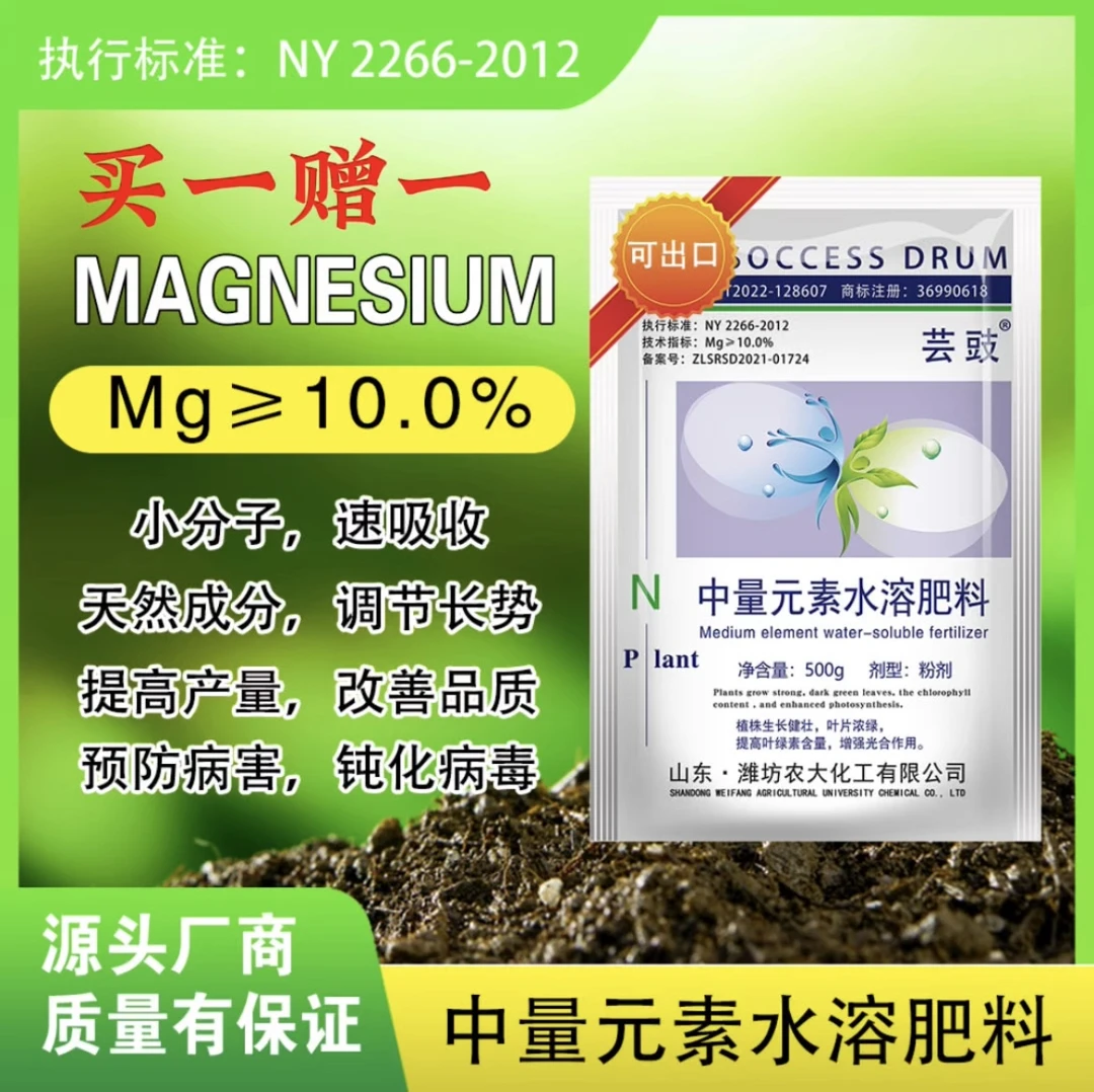 S福利款-芸鼓增产丰收高效叶面肥-1袋中量元素-拍1发2-可喷10亩地