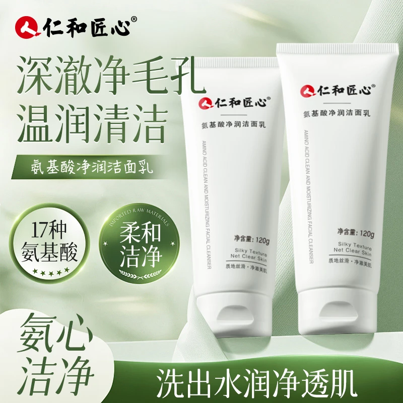 【文文专属】19.9氨基酸清洁洗面奶男女保湿清洁肌肤不刺激清洁洗面