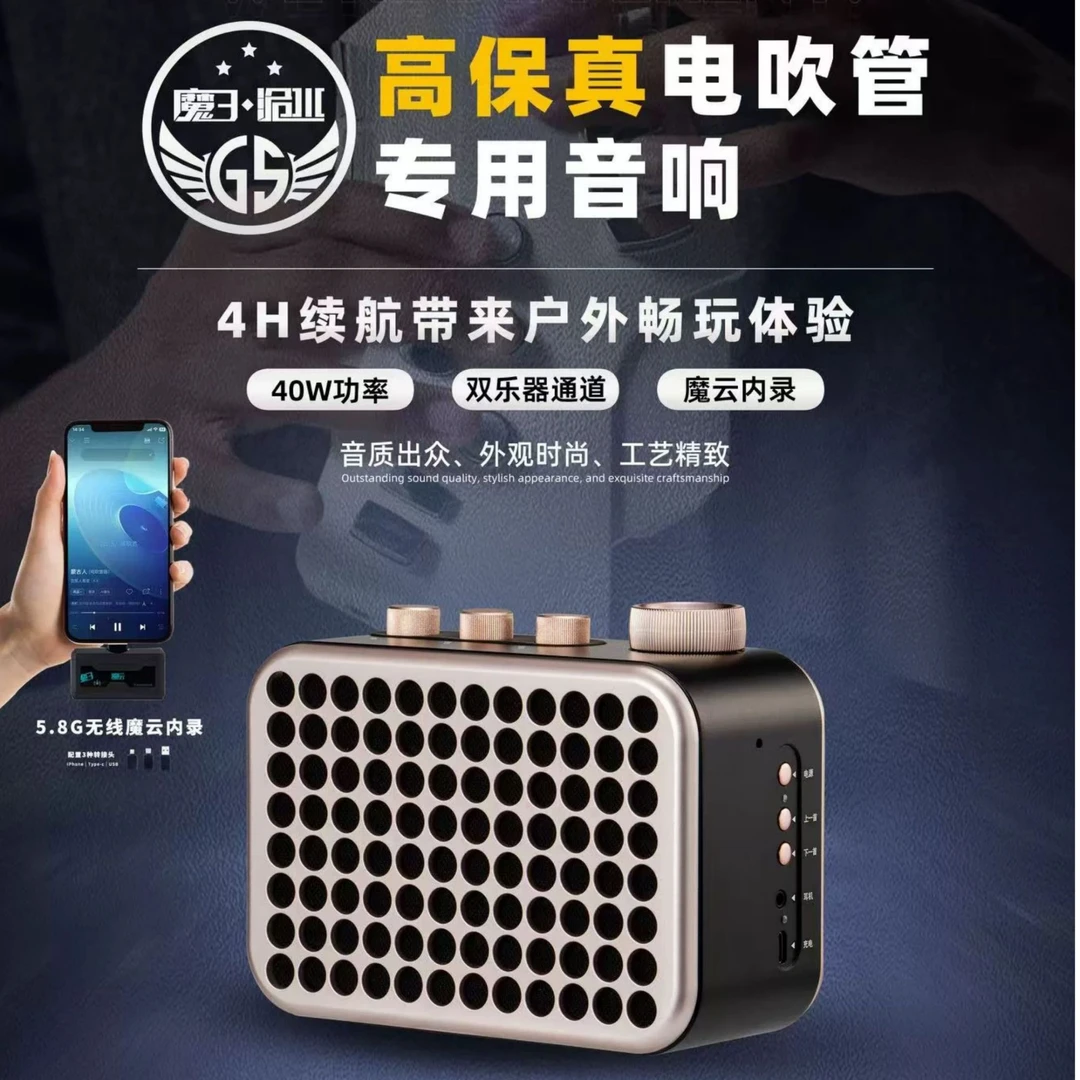 魔三GS电吹管专用乐器音响