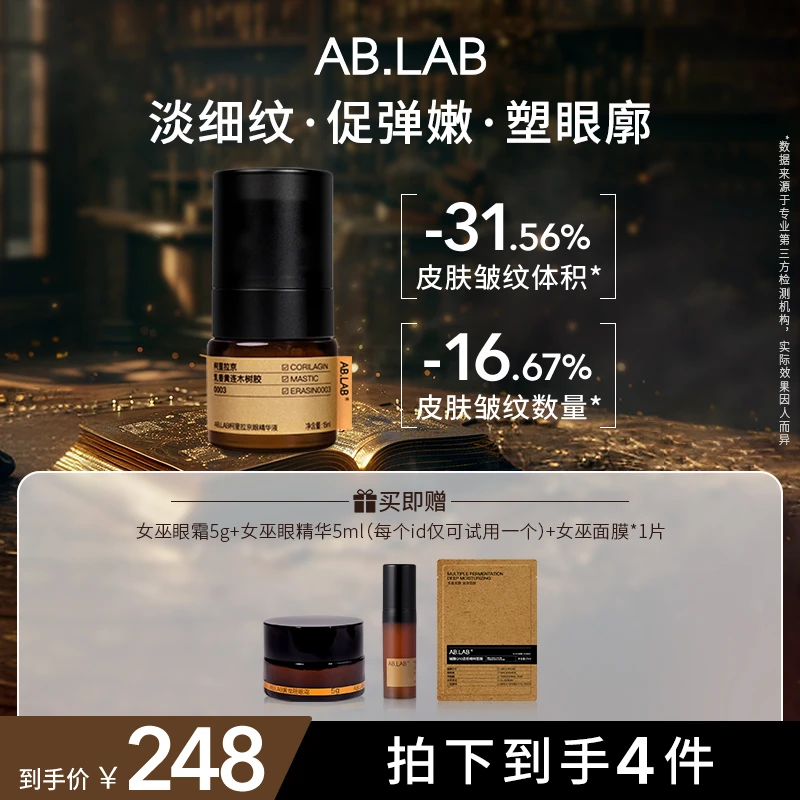 AB.LAB女巫精华柯里拉京眼精华液15ml保湿抗皱紧致