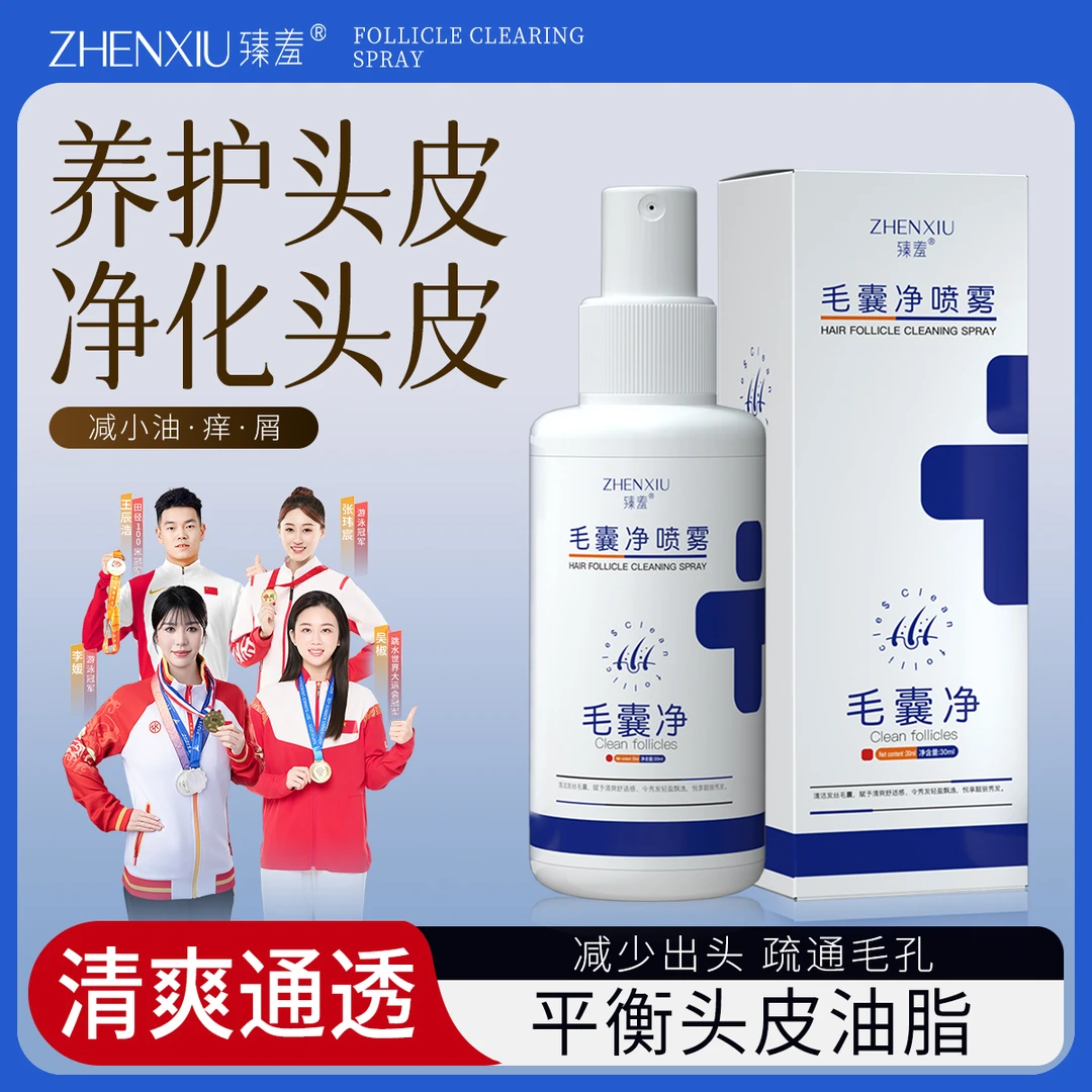 臻羞毛囊净喷雾礼盒去屑止痒温和不刺激控油免洗喷雾正品