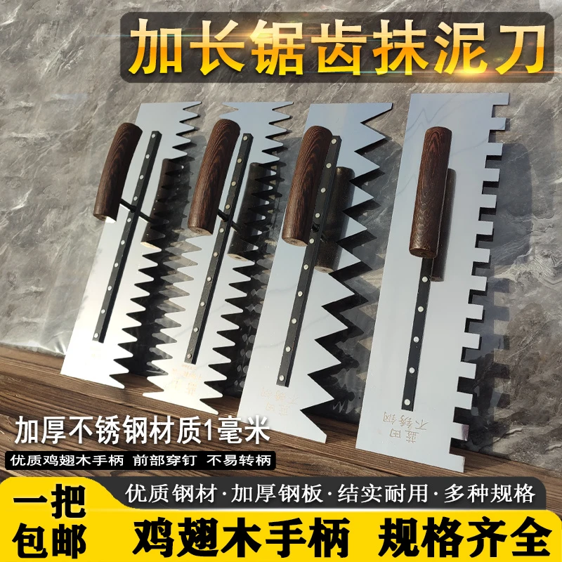 40公分不锈钢带齿抹泥板右锯齿抹子贴地砖瓷砖抹泥刀平灰器抹灰刀