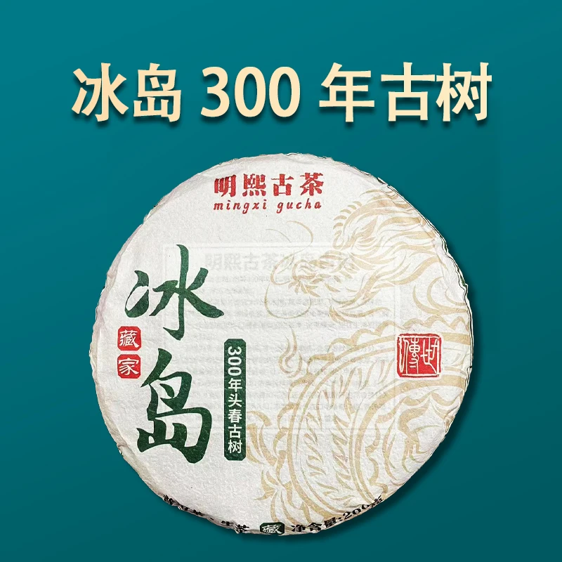 【明熙古茶】2023年头春冰岛300年古树200克/饼（生茶）