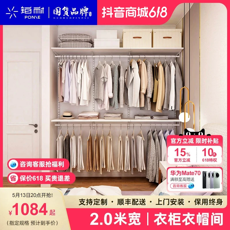 铂耐衣柜2.0米套装整体定制开放式衣帽间砌墙衣柜金属储物组合柜