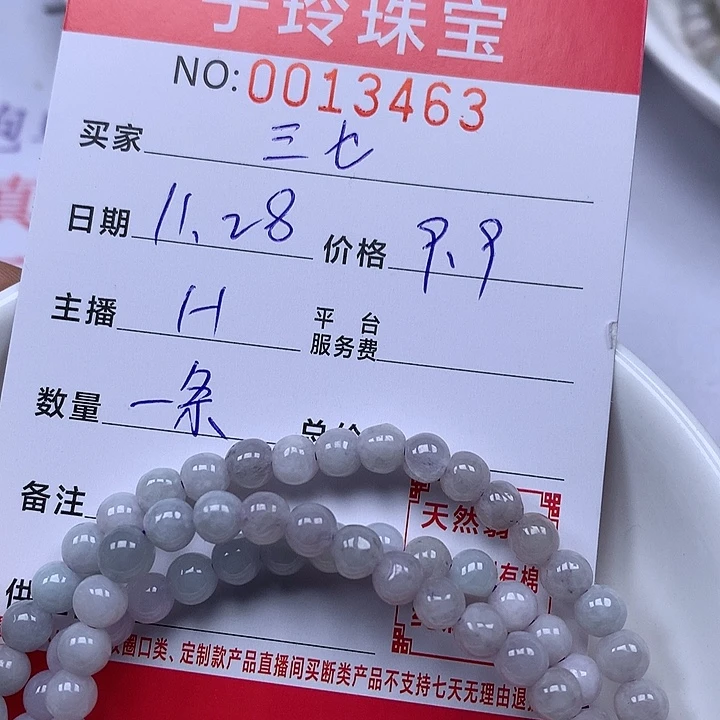 三***七翡翠散珠珠子。
