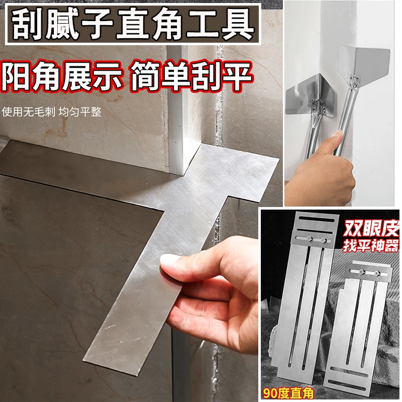抹墙刮板工具找平刮腻子刮大白不锈钢直角尺多功能双眼皮拉角器