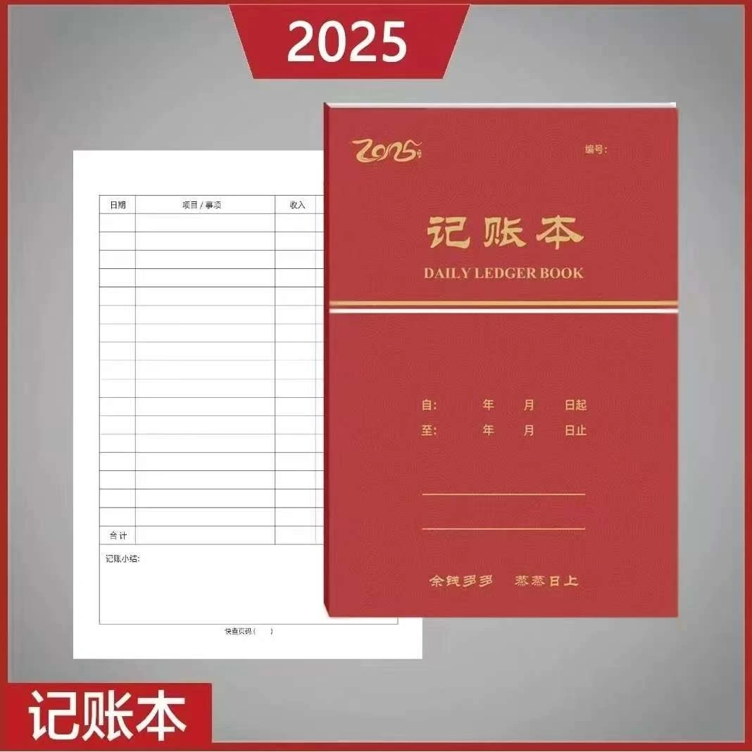 【带日历】2025新款记账本公司个人家庭通用记账记录本营业登记收支