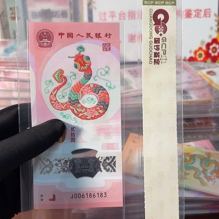 塑料用****4蛇钞金山号 J006186183