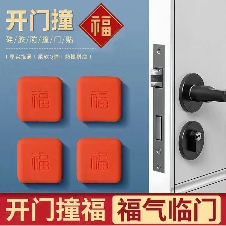 到手4个】福字防撞垫静音门把手门后墙客厅关门缓冲垫硅胶防撞胶粒