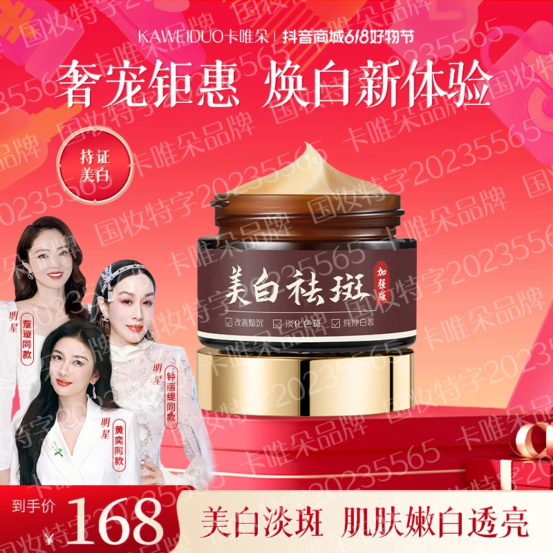 【卡唯朵正品董璇黄奕钟丽缇同款推荐】美白保湿补水滋润祛斑霜身体