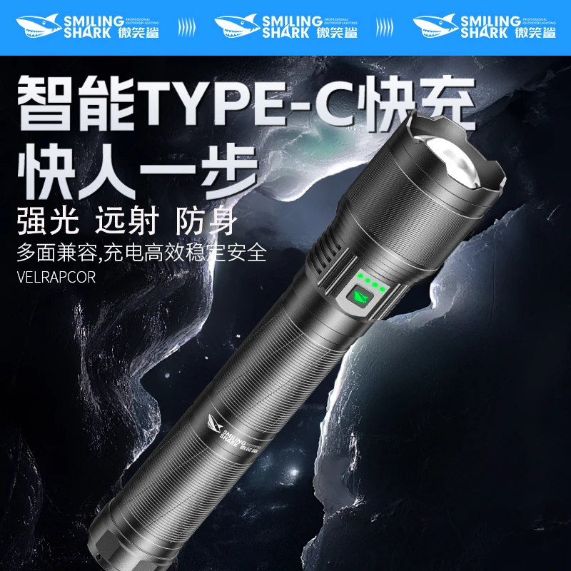 微笑鲨【雷龙】户外强光手电筒超长续航变焦高亮露营野外家用照明灯