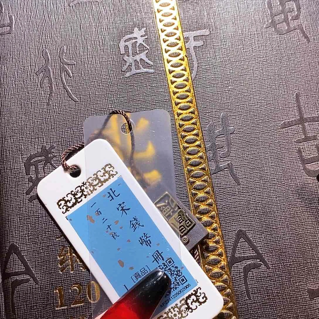 铜一****前北宋铜钱册120枚2005。。