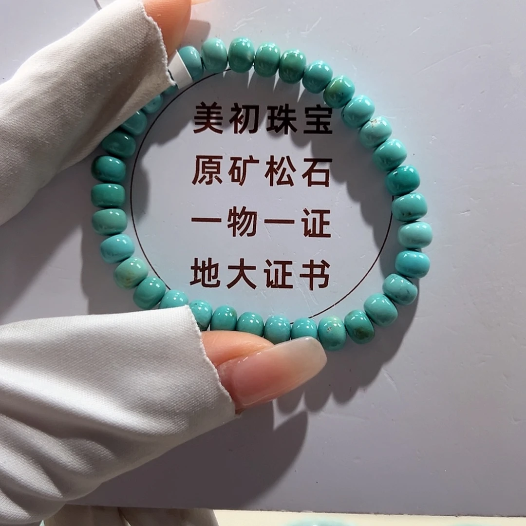 绿松石未镶嵌42瓷釉级老型单圈放漏卡6+