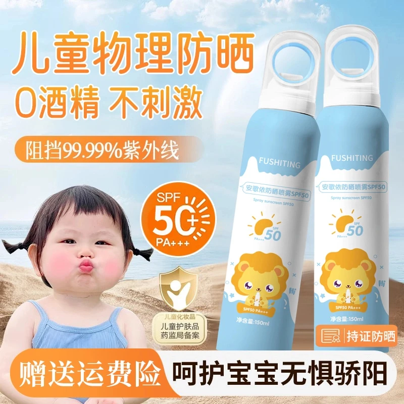 SPF50+++高倍防水防汗隔离防护防紫外线夏日户外军训孩童防晒喷雾