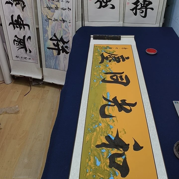 和光同尘定制书法作品