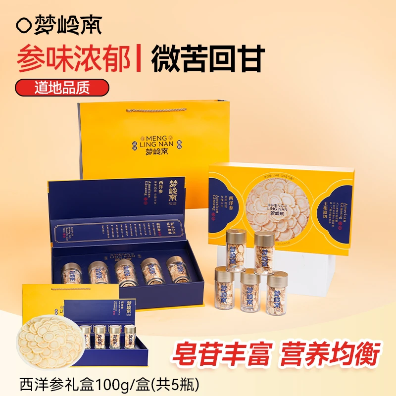梦岭南 西洋参片严选进口参煲汤泡水送礼滋补100g/盒