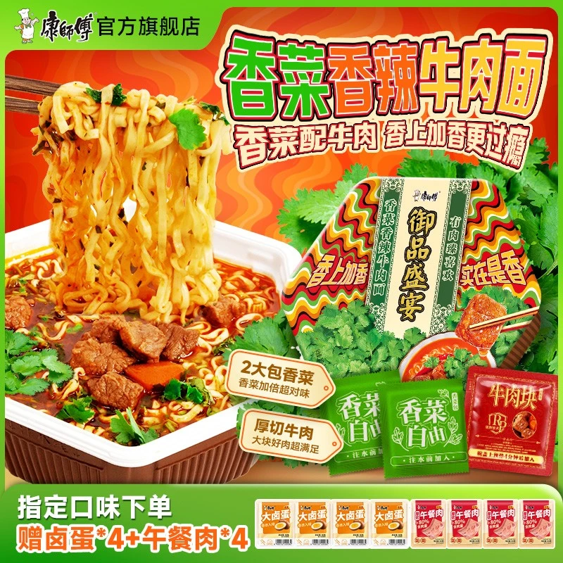 御品盛宴方便面香菜香辣大块牛肉泡面夜宵速食