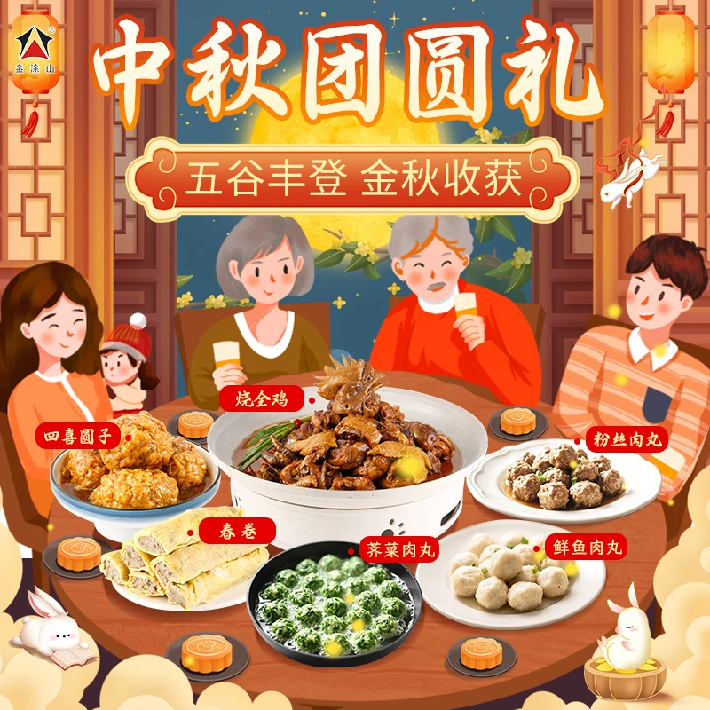 金涂山金秋团圆套餐烧全鸡+四喜圆子+春卷+荠菜粉丝鱼肉肉丸