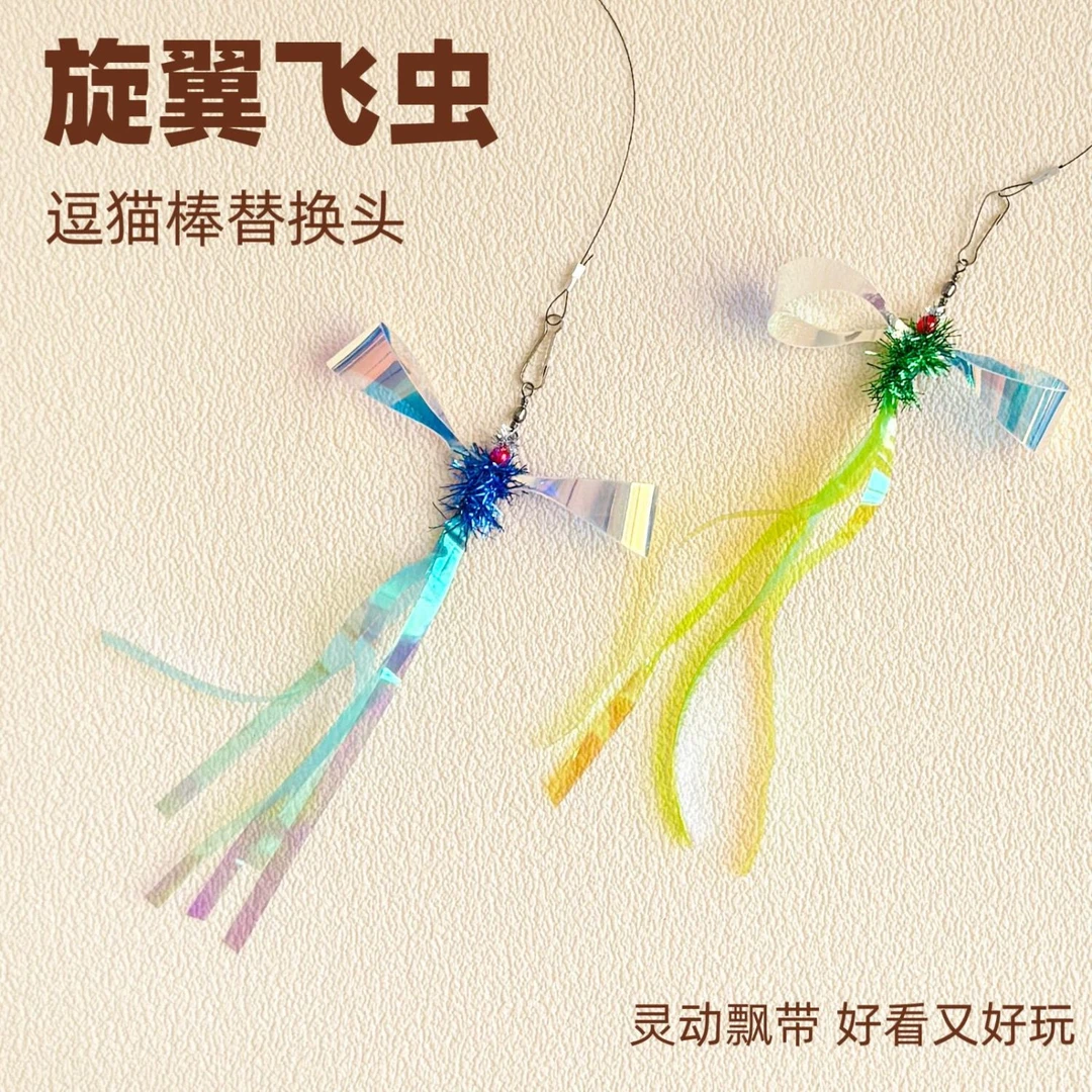 猫玩具逗猫棒替换头旋翼飞虫流苏彩带响纸小飞虫新款逗猫解闷