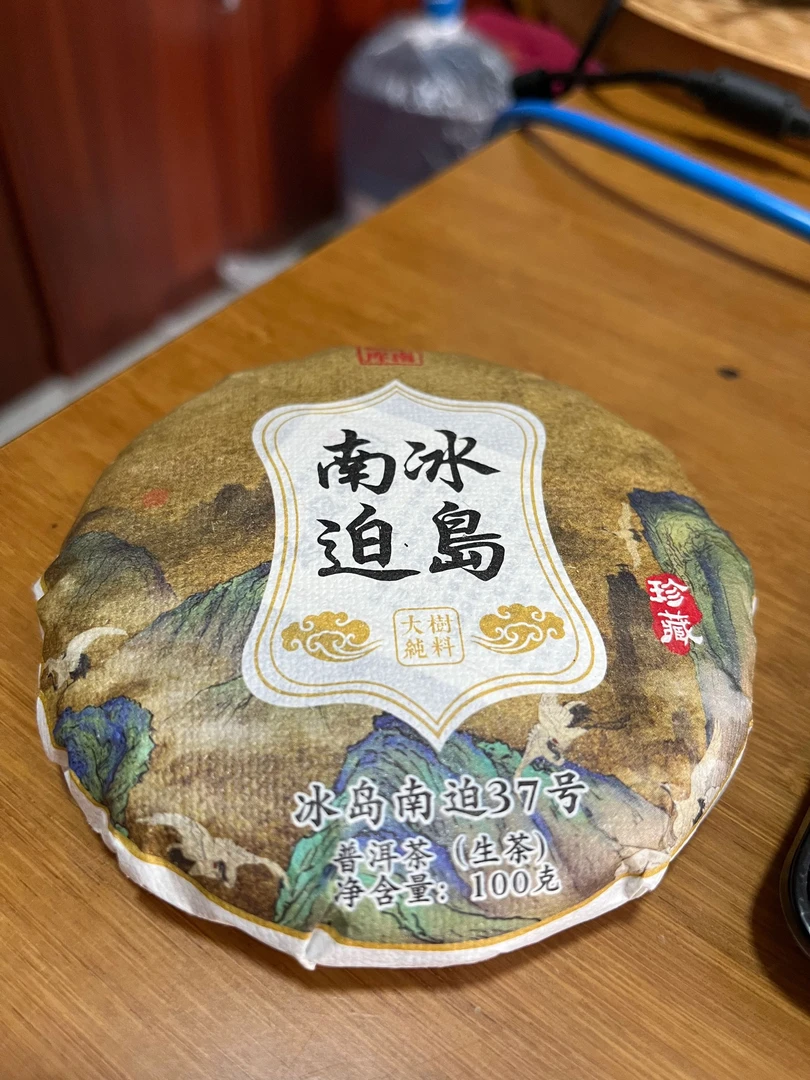 【冰岛南迫37号】2021年大树纯料头春头采