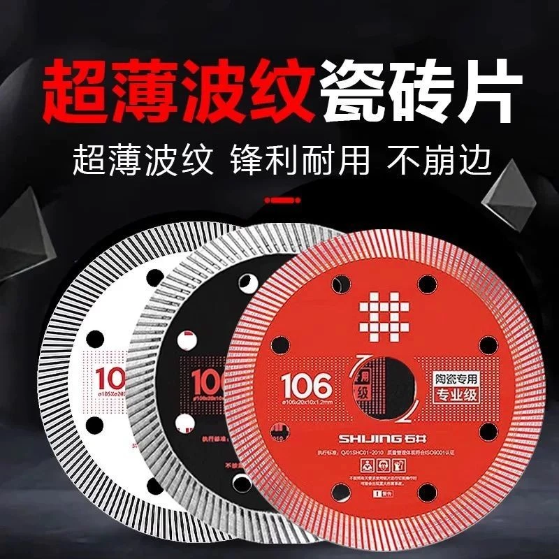 石井106红色陶瓷切割片石材开槽瓷砖刀片云石片大理石瓷砖切割片