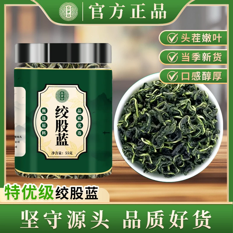 忘岁山【绞股蓝】正品高品质精选头茬新货自然晾晒泡茶煮水冲泡浓郁