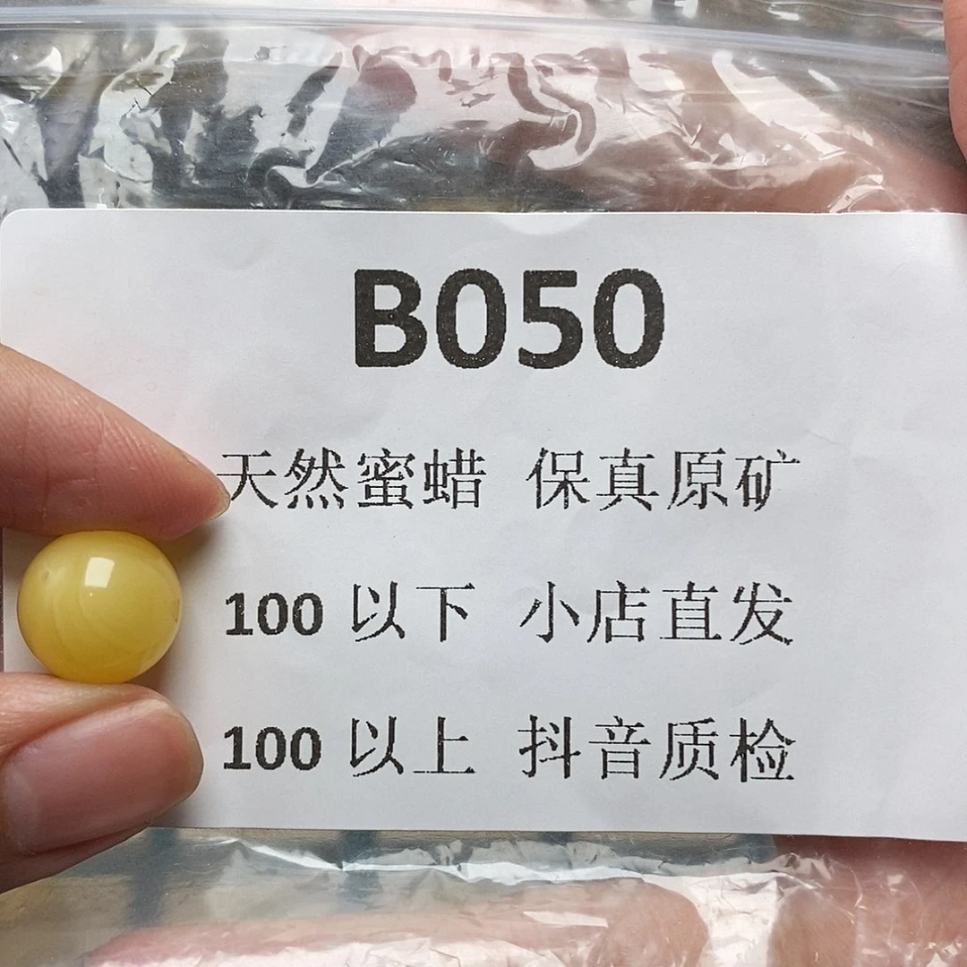 蜜蜡珠宝奇石未镶嵌东**往