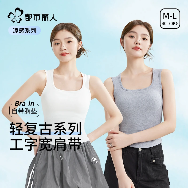 都市丽人美背吊带背心免穿文胸一体外穿防凸点内衣带胸垫上衣显瘦