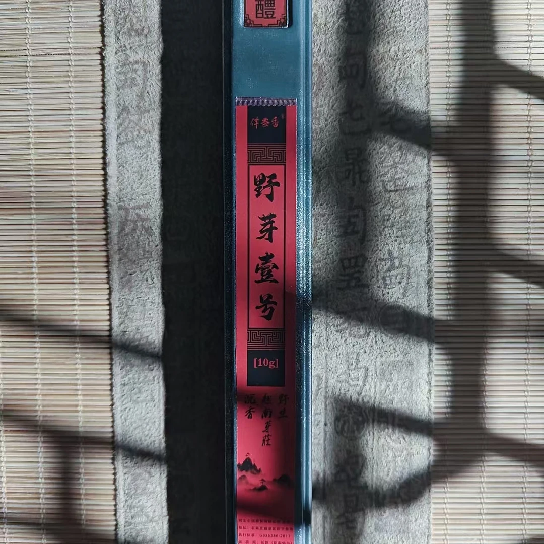 【伴茶香】野芽壹号丨野生越南芽庄沉香10g