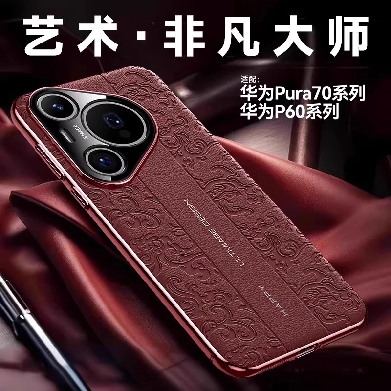 适用华为pura80pro手机壳新款pura80Pro+超薄国风龙纹素皮防摔款