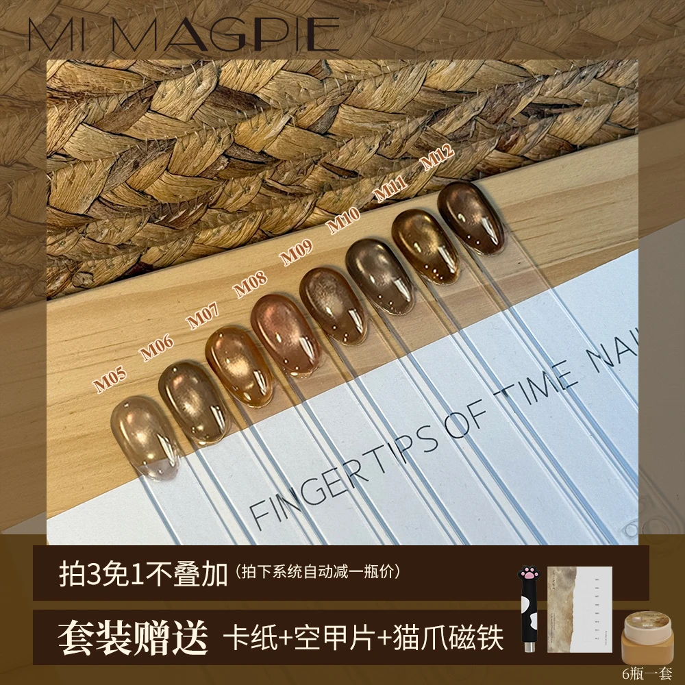 喜鹊 新品金秋猫眼8色秋冬焦糖爆款显白玻璃珠猫眼罐装猫眼甲油胶