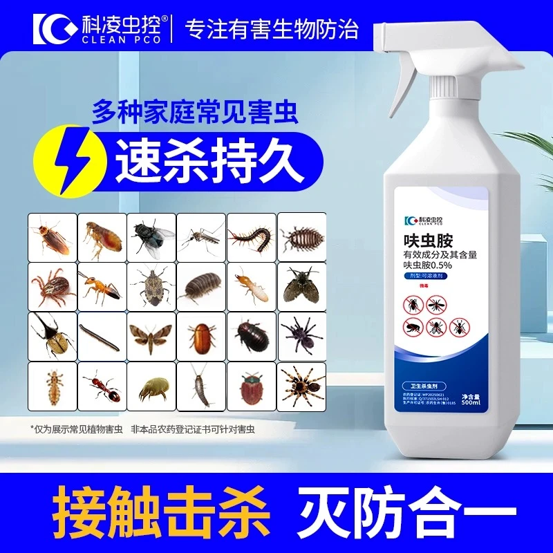 除书虱专用药家用室内非无毒灭防啮虫去床上尘虱粉螨的喷雾杀虫剂