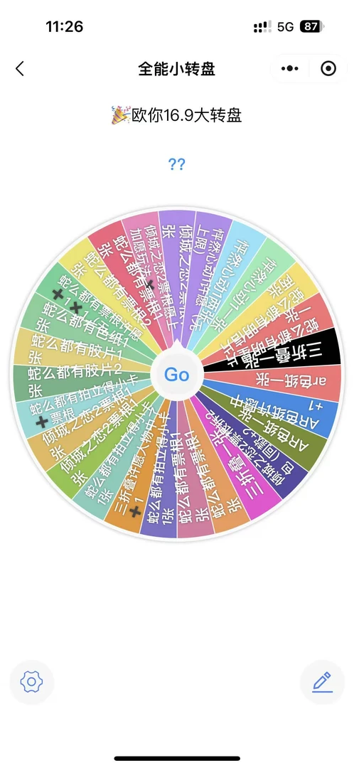 【欧你转盘】恋与深空盲盒转盘