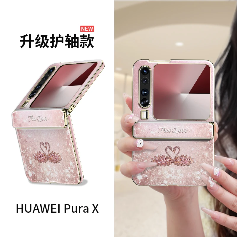 天鹅之梦适用华为Pura X手机壳带中轴典藏版折叠新款全包超薄爆款
