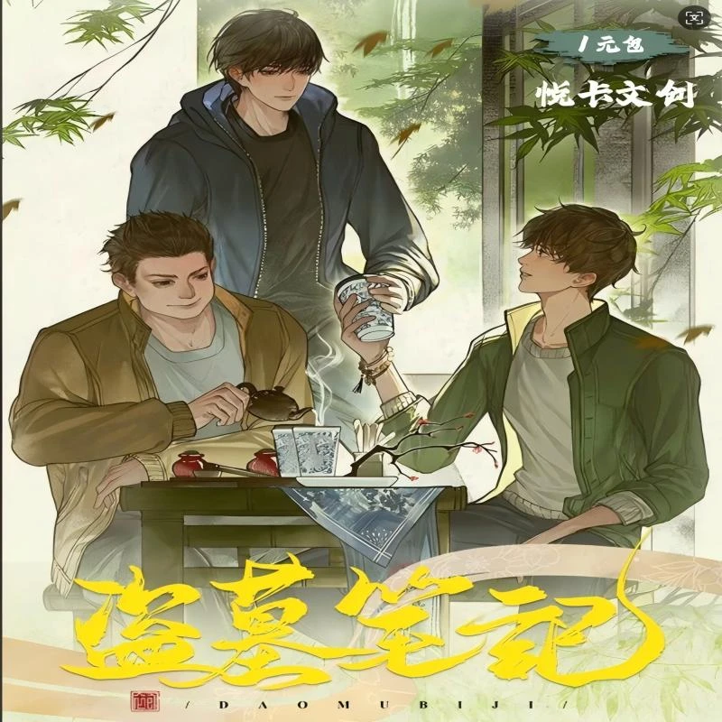 【爱啵宠新浮浮】盗墓笔记神树包卡牌盲盒