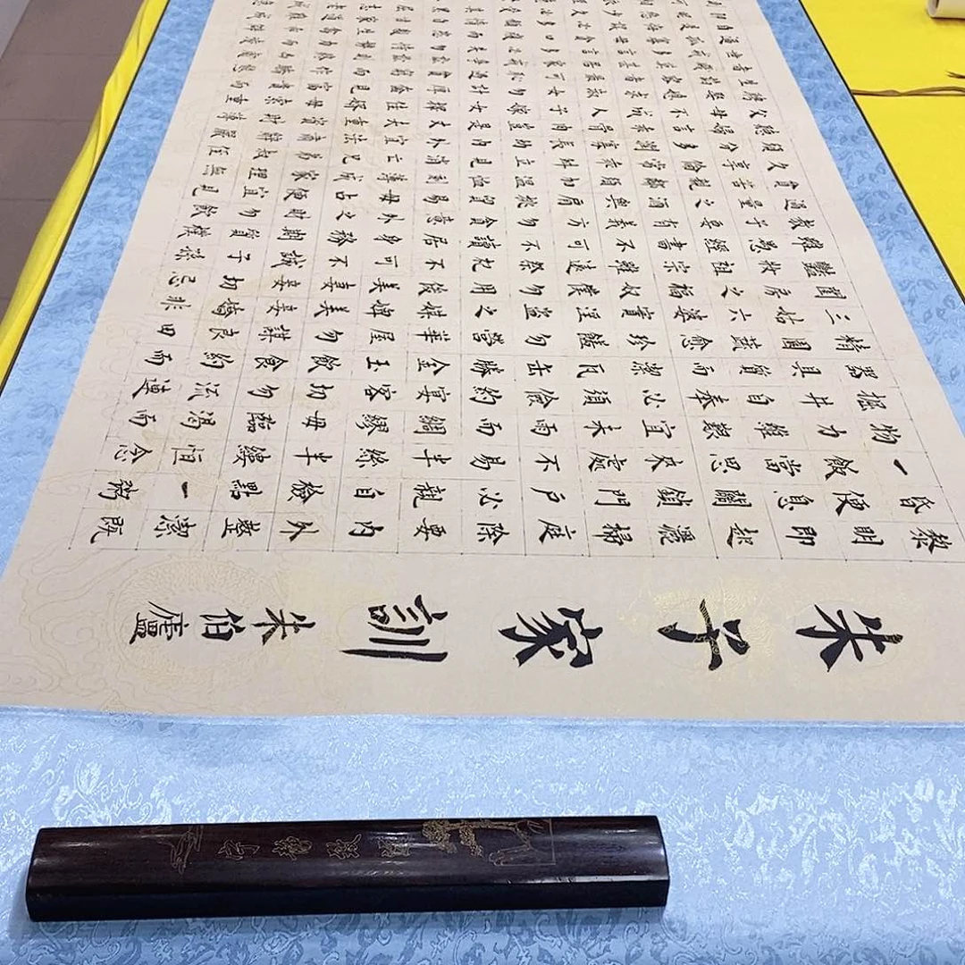书法朱子家训楷铁 210+70 铁