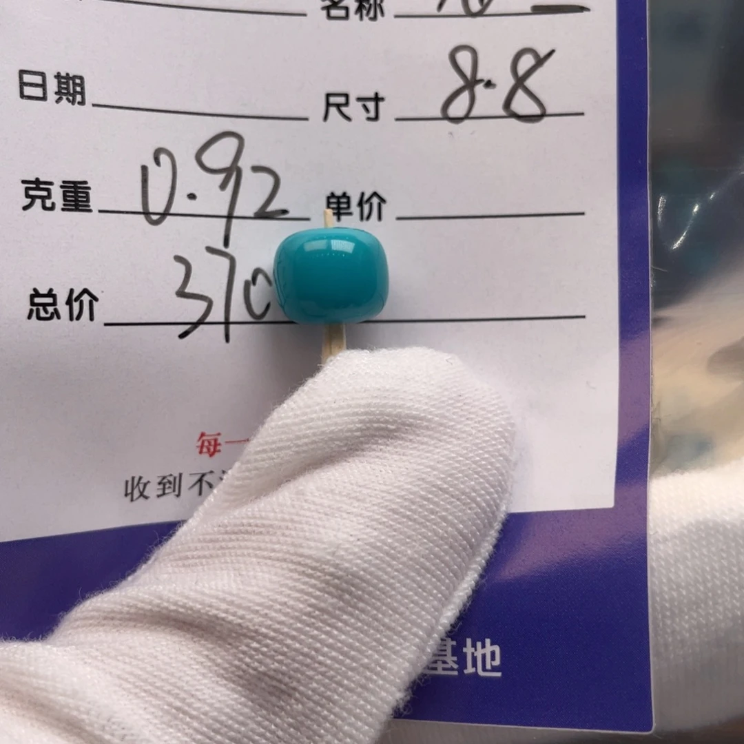 未镶嵌绿松石配饰